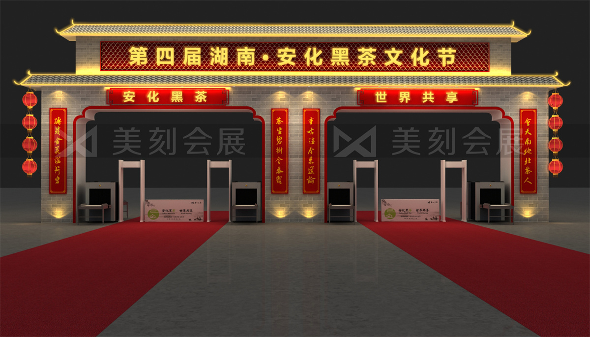 第五屆黑茶文化旅游節(jié)展臺設(shè)計(jì)方案，黑茶文化節(jié)展會布置效果圖