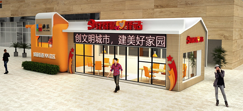 黨建展廳、街道社區(qū)文化、黨群服務(wù)中心、新時代驛站—美刻與您同行！
